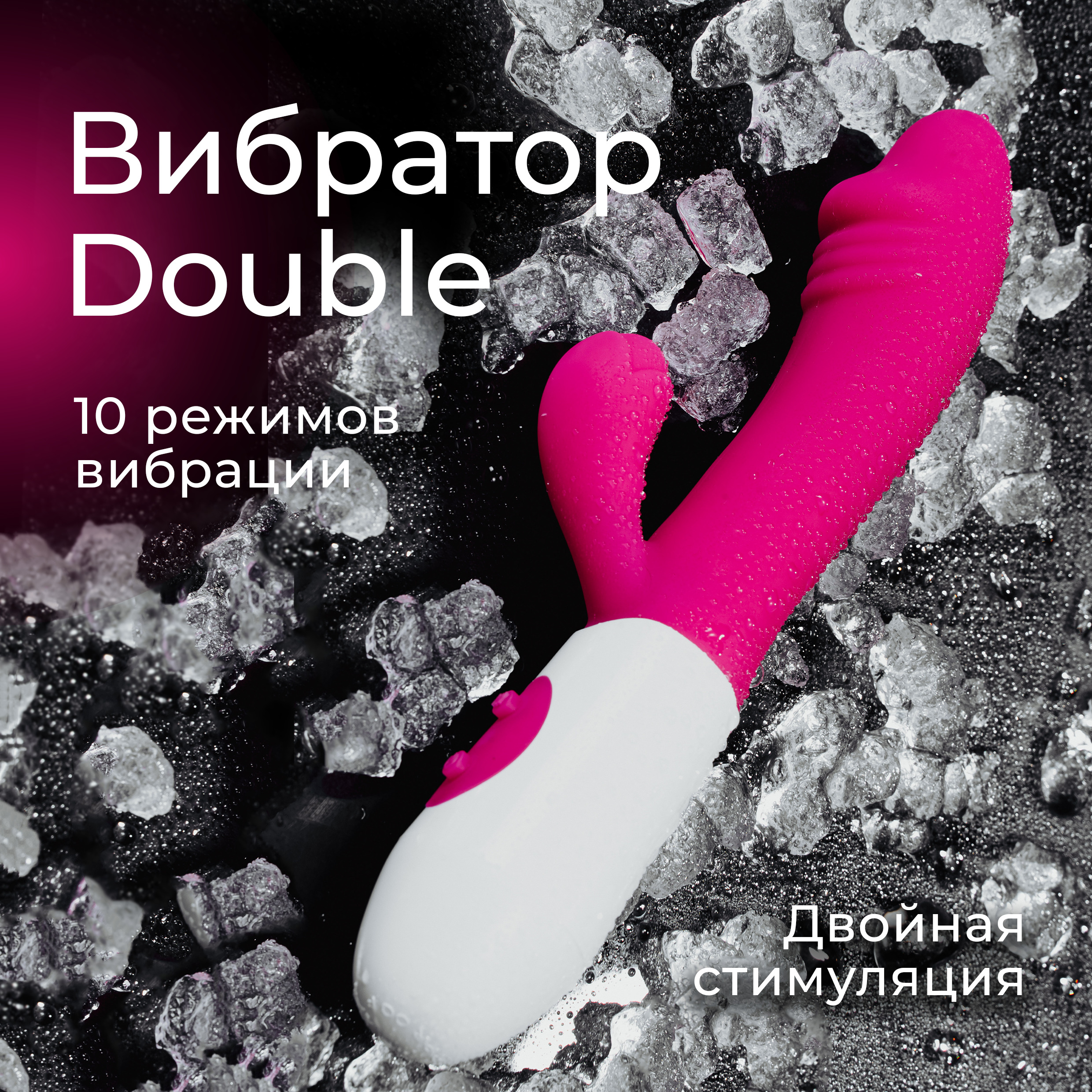 R18 Вибратор Double женский, кролик, секс-игрушка, бдсм игрушка,  клиторальный вибромассажер, двойная стимуляция, для пар, для нее, с  клиторальной стимуляцией, стимуляция точки G, 10 режимов вибрации, 18+,  розовый, 20 см - купить с ...