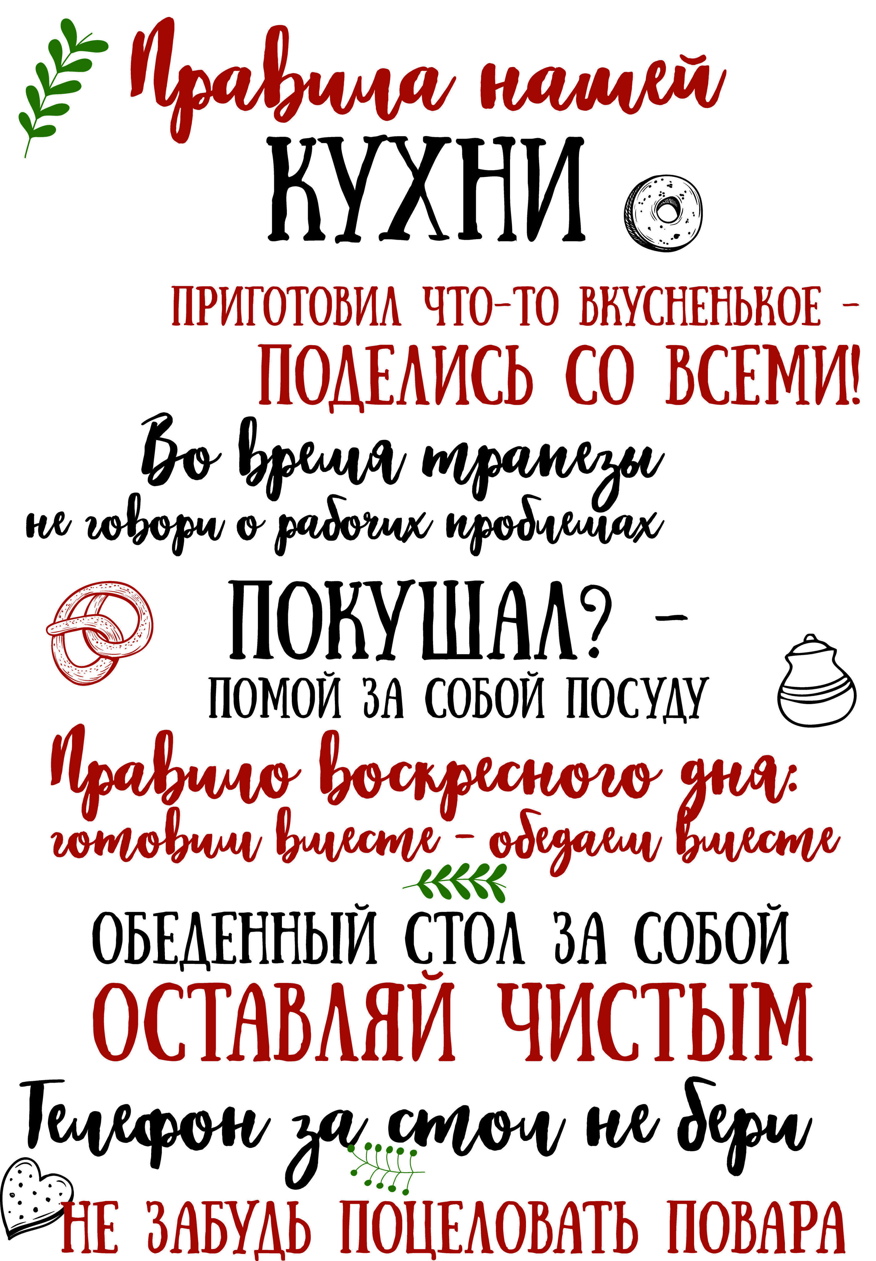 Правила кухни прикольные картинки с надписями