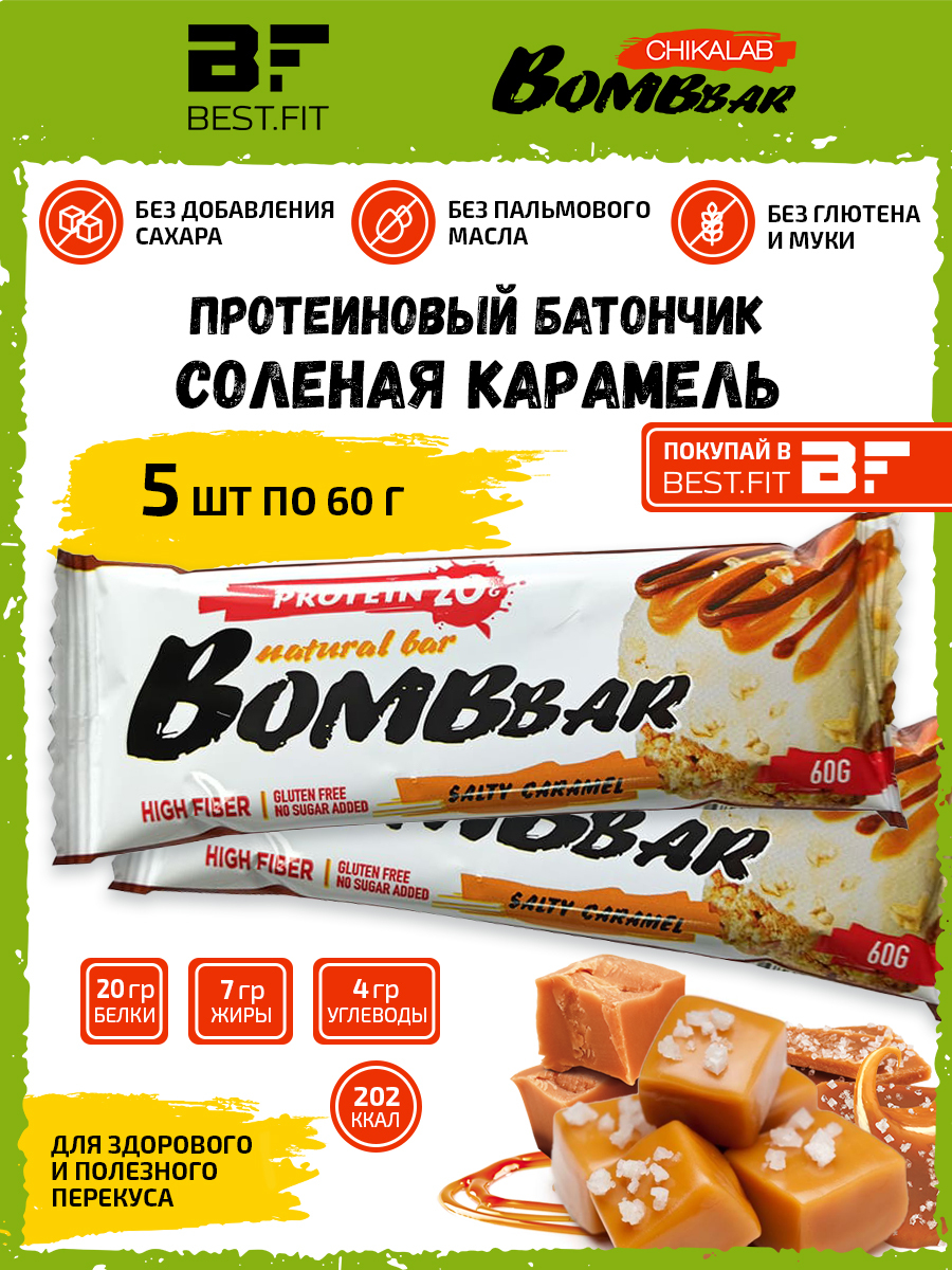 Протеиновые батончики Bombbar без сахара, набор 5x60г (соленая карамель ...