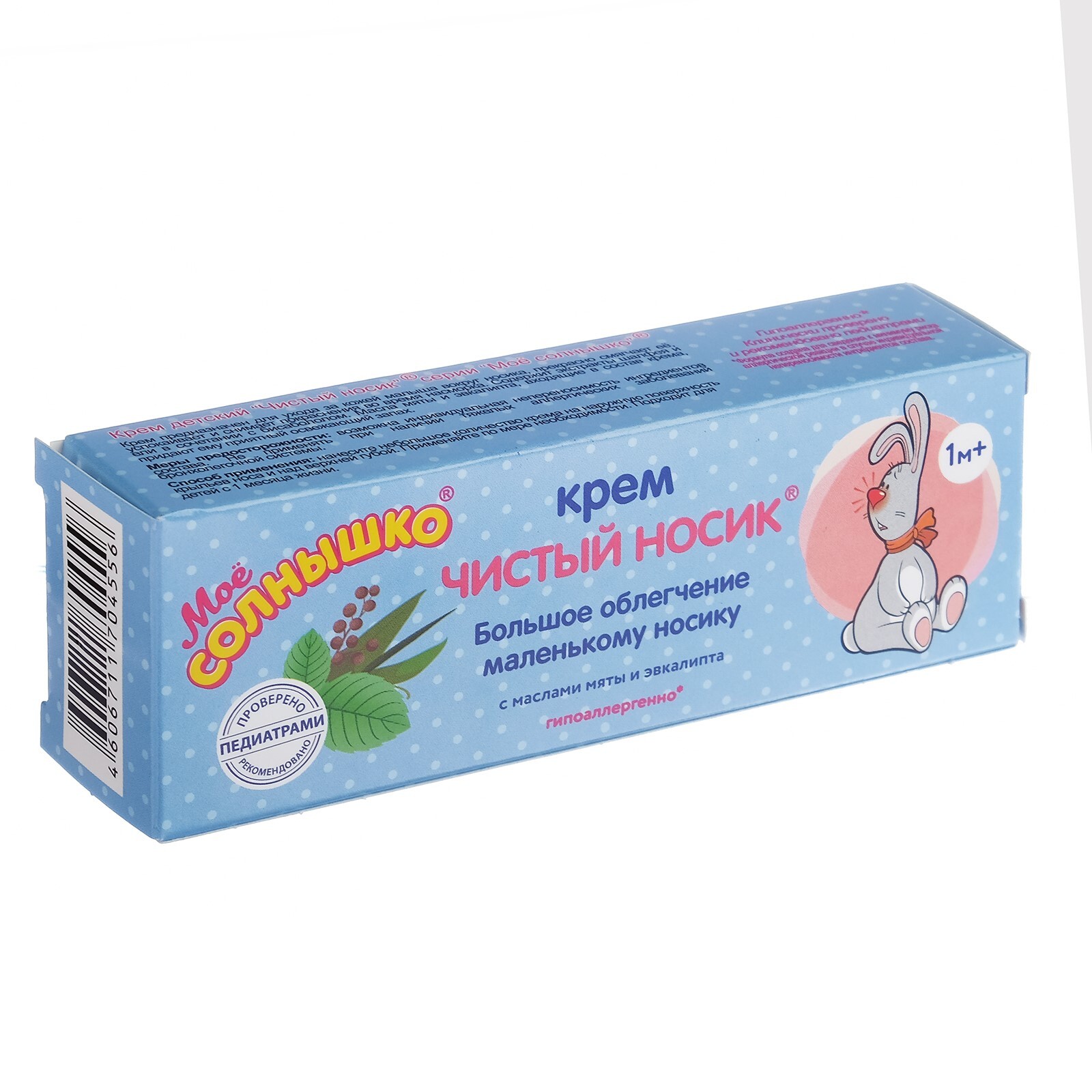 Мое солнышко чистый носик. Крем чистый носик 30мл. Чистый носик крем. Крем мое солнышко чистый носик 30 мл. Мое солнышко чистый носик.