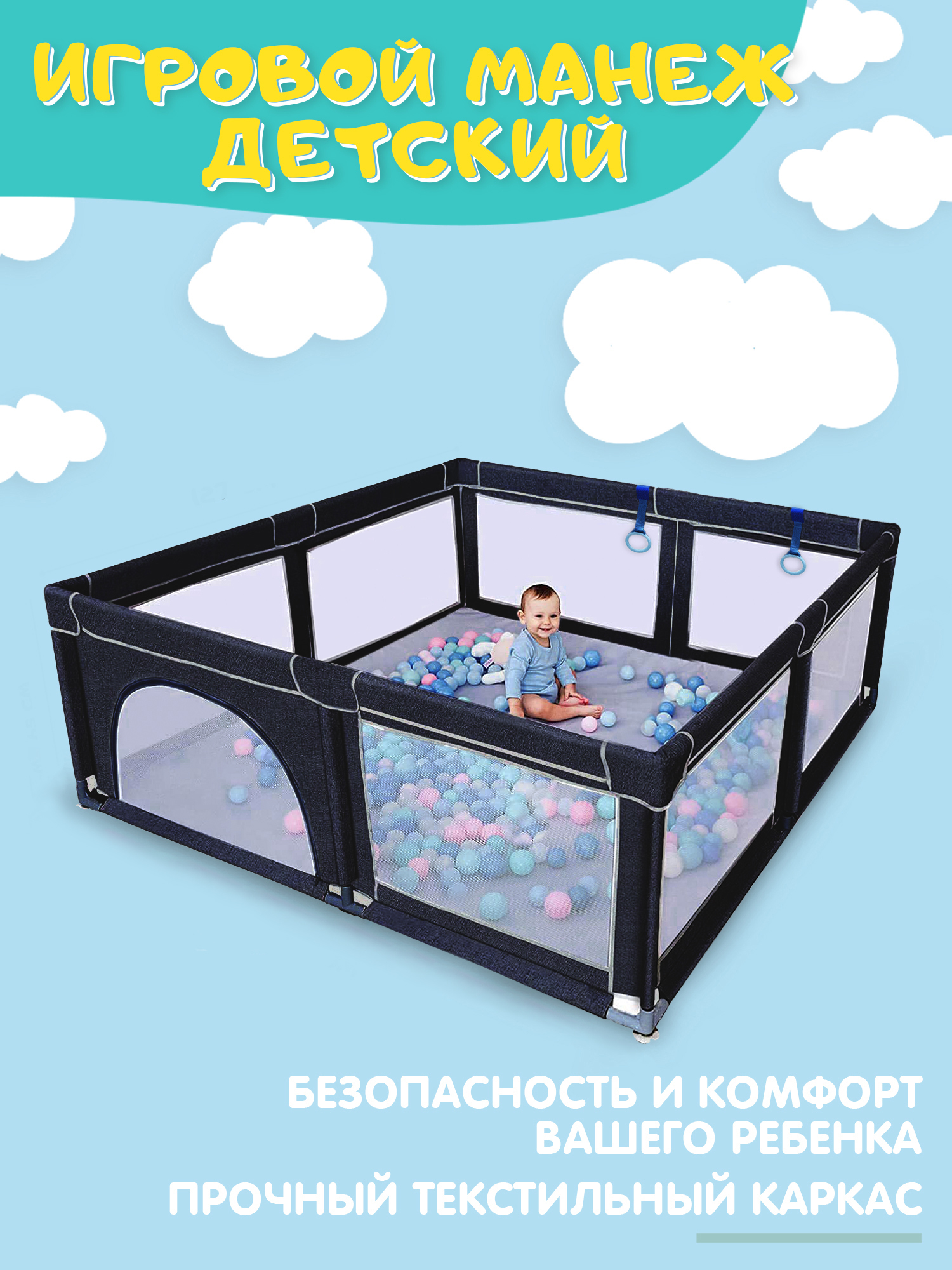 Манеж детский игровой для дома и улицы,безопасное ограждение для детей ...