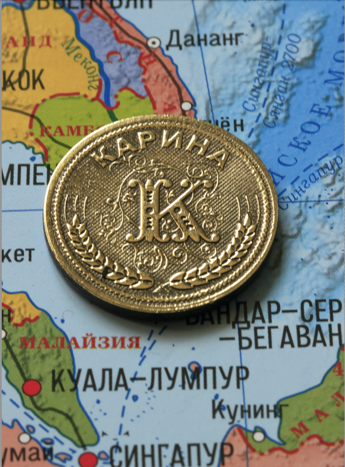 Именная...