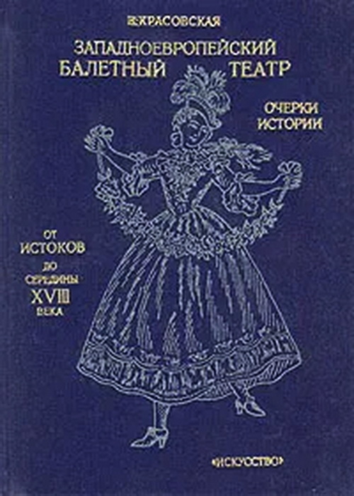 Исследовательский проект русский балет