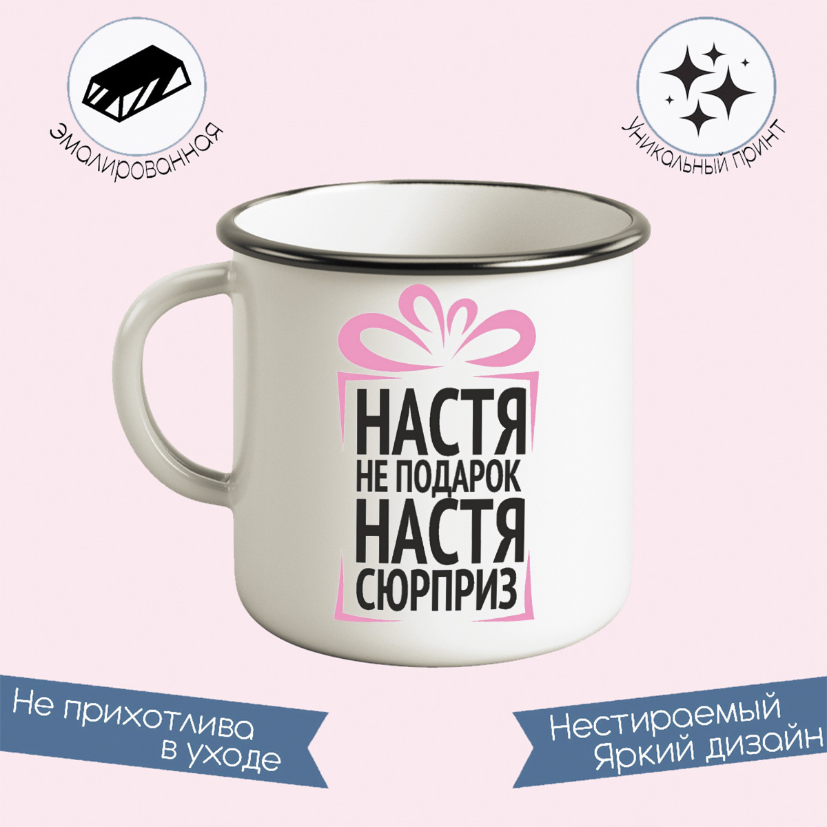 Подарок для нади надпись. Подарок насте. Настенька сувенир на память. Настенька сувенир на память. Футболка настя не подарок настя сюрприз.