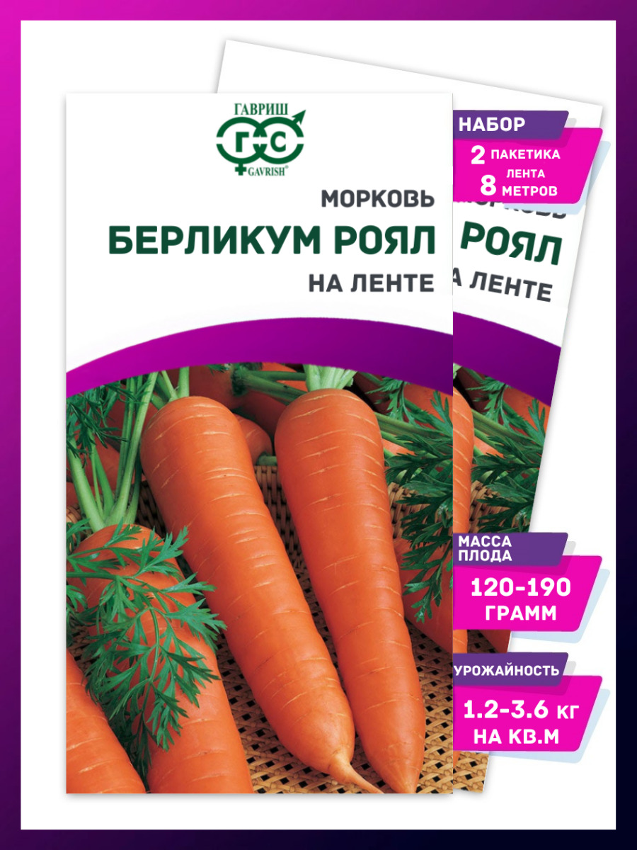 Морковь на ленте купить. Семена морковь Берликум Роял. Семена моркови на ленте Берликум Роял. Морковь Берликум Роял на ленте. Морковь Берликум Роял (Гавриш) лента.