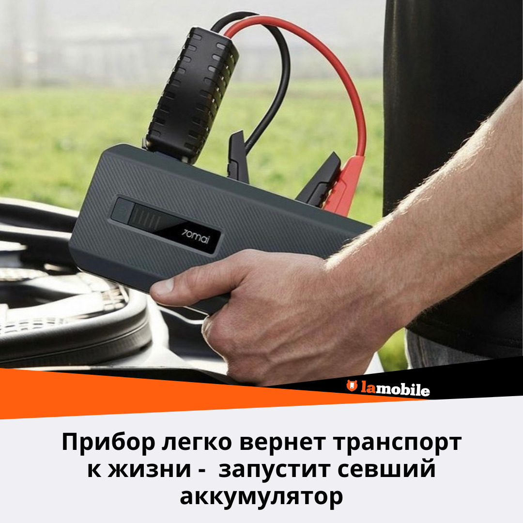 Пусковое Устройство Для Автомобиля 70mai Купить