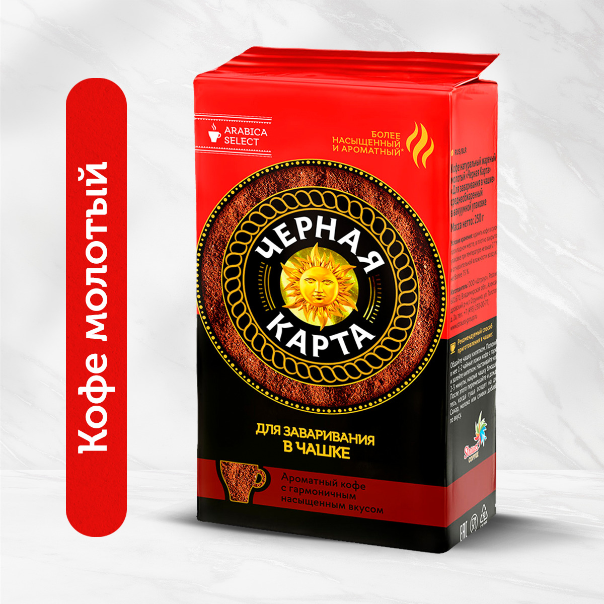 Кофе молотый Черная Карта для чашки 250 г. - купить с доставкой по выгодным  ценам в интернет-магазине OZON (184350856)