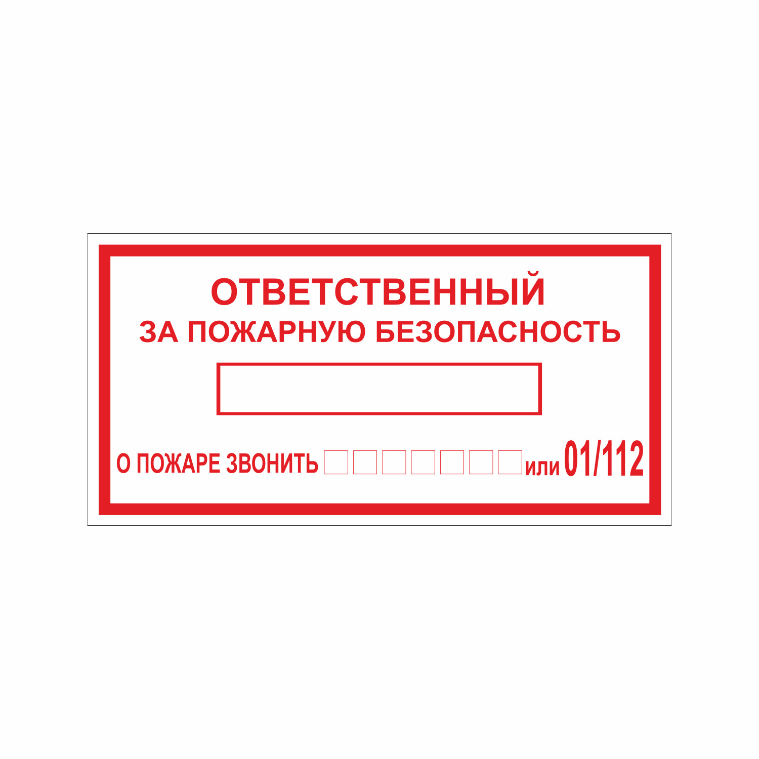 Документ ответственного за пожарную безопасность