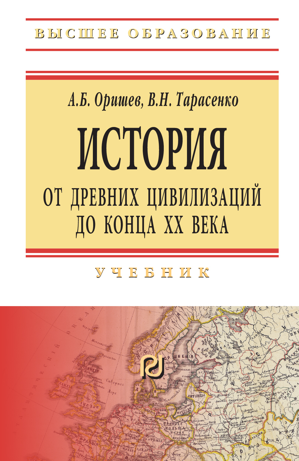 История 10-11 класс всеобщая история загладин. Что такое н в история. Что такое н в история. Что такое н в история. Книга по истории 10 класс.