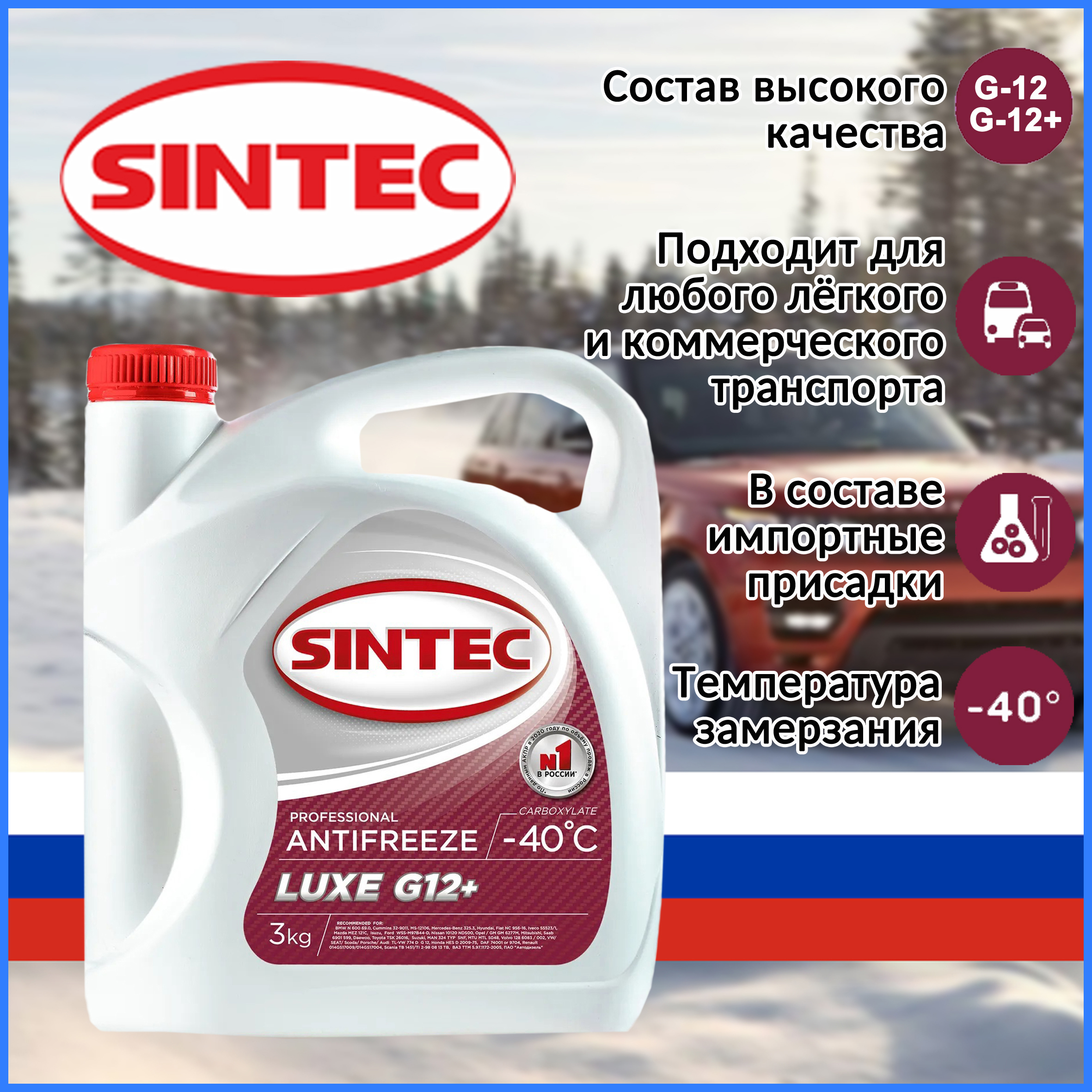 Sintec антифриз 40 красный