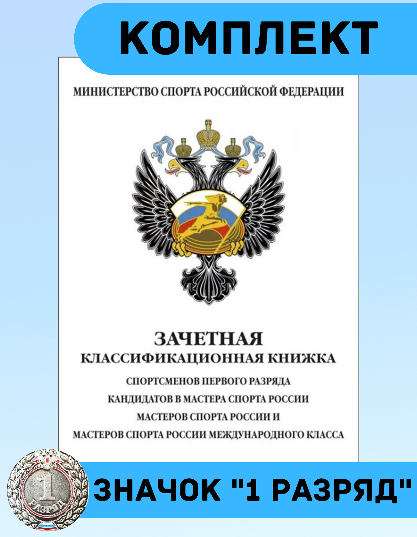 Книжка спортсмена. Книжка спортсмена 1 разряд и КМС. Зачетная квалификационная книжка КМС МС. Зачетная классификационная книжка. Зачетная книжка спортсмена.