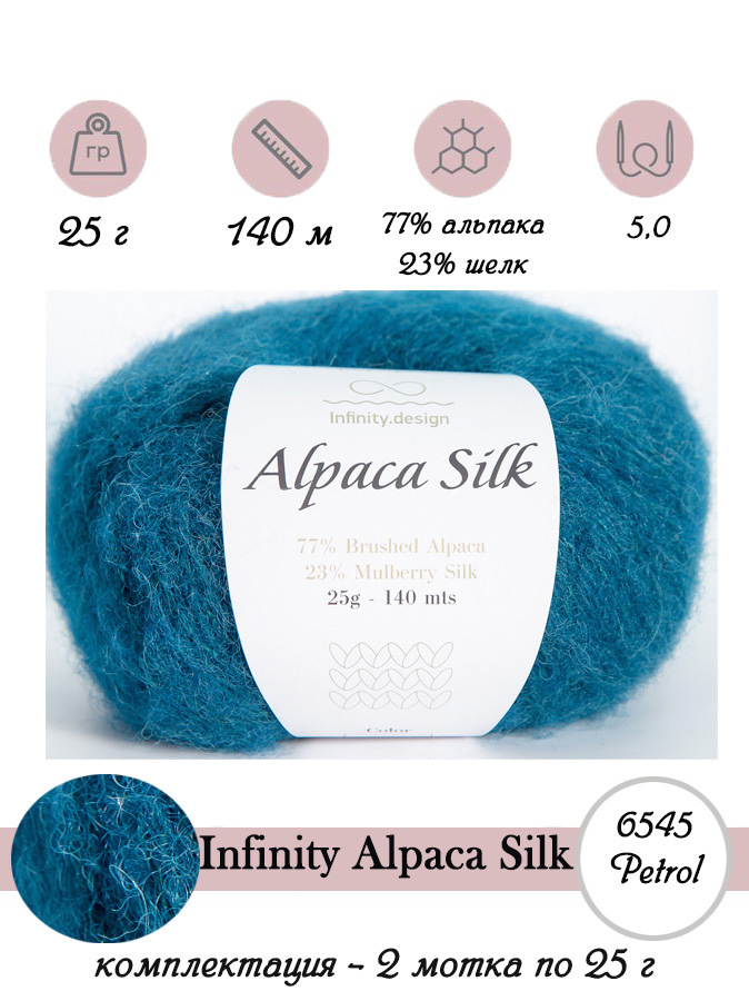 Купить Пряжу Brushed Alpaca Silk