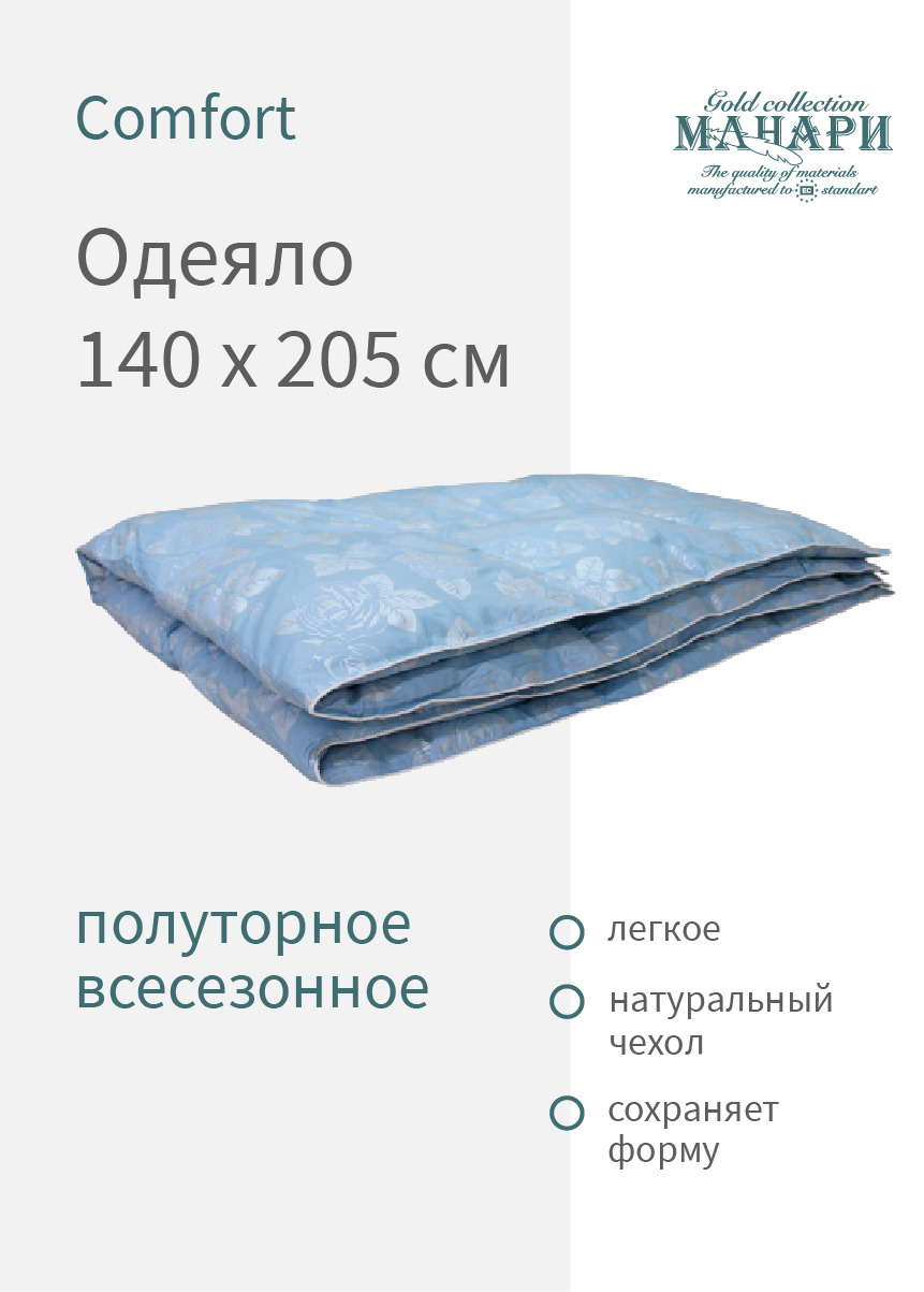 Одеяло МАНАРИ классическое MANARI COMFORT (50% пух, 50% мелкое перо)//,  140x205, Всесезонное, Зимнее, с наполнителем Пух, Гусиный пух - купить по  низким ценам в интернет-магазине OZON (1387464957)