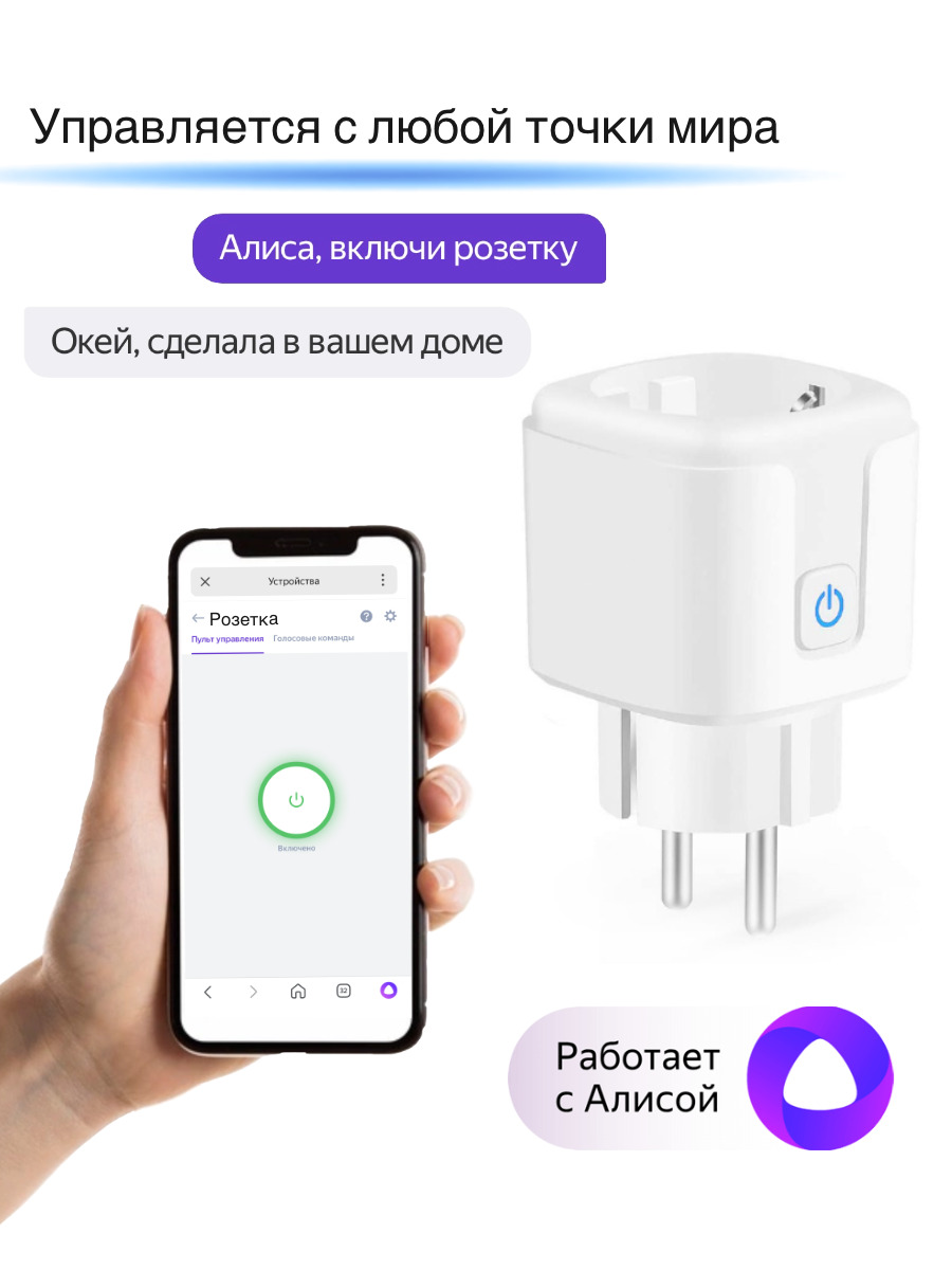 Умная розетка яндекс Озон