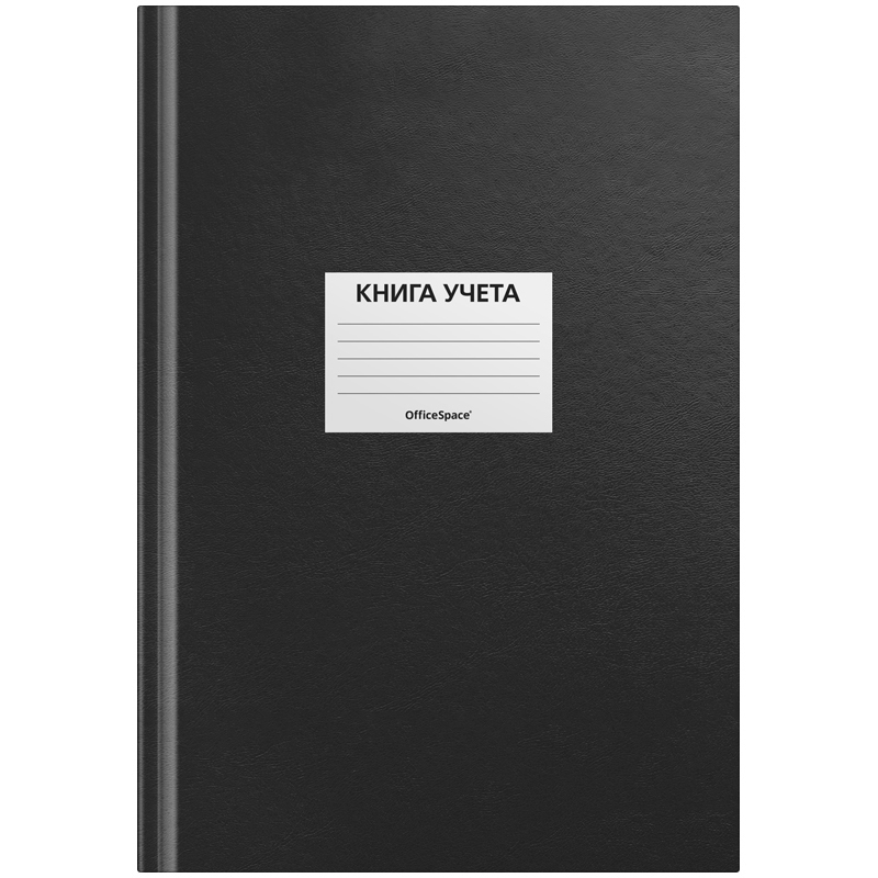 Книга учета OfficeSpace, А4, 96л., клетка, 200*290мм, бумвинил, цвет ...