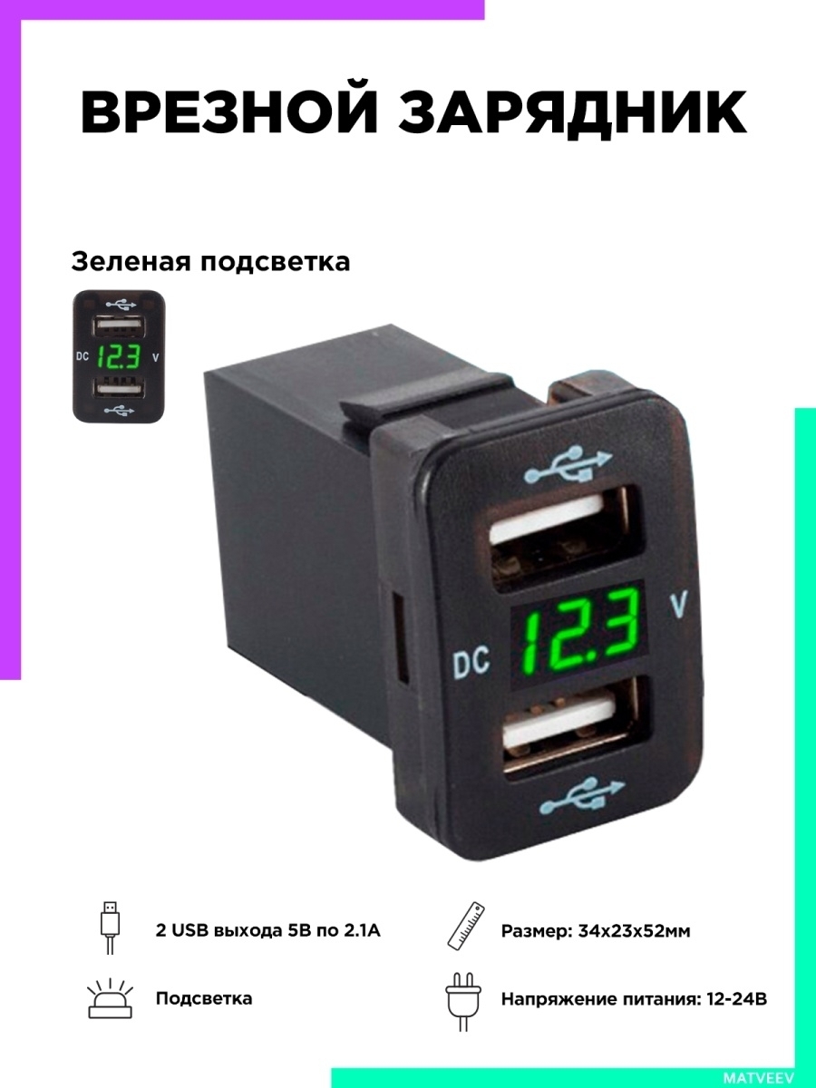 usb розетка в автомобиль врезная с вольтметром