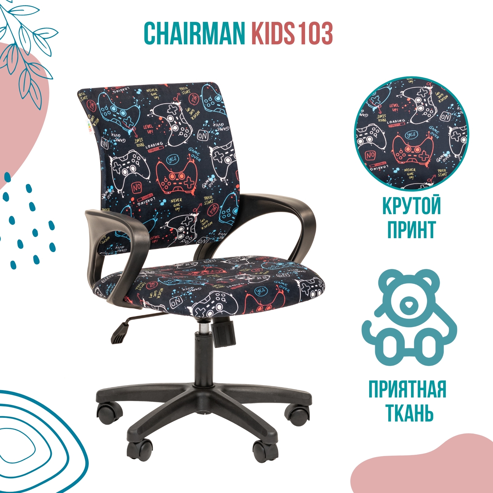 Кресло компьютерное Chairman Kids 103 отзывы