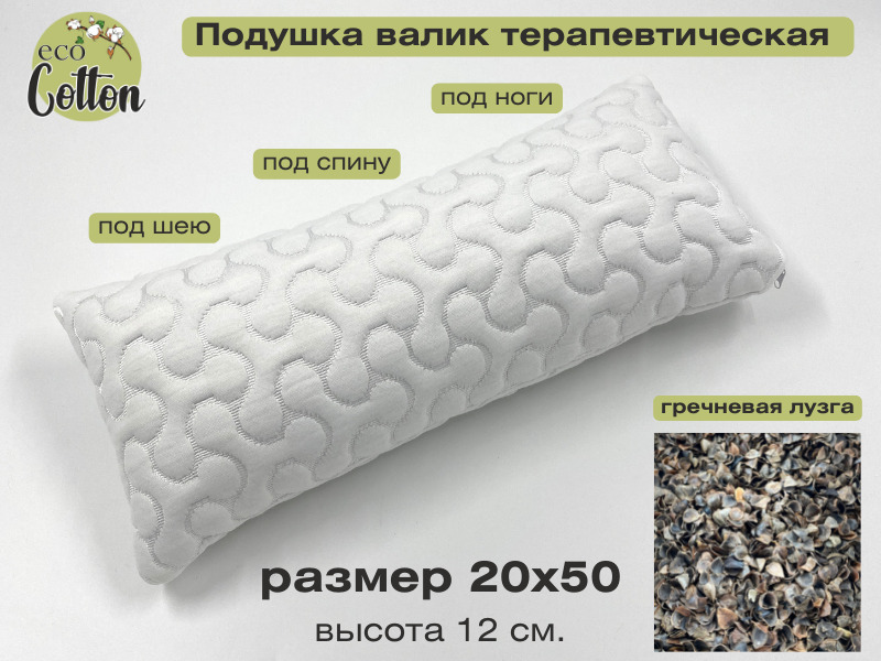 Ортопедическая подушка 20x50 см, Эко - купить по низким ценам с ...