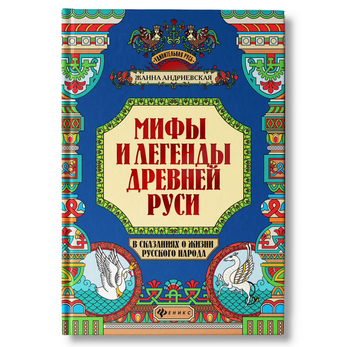 Мифы и легенды древнего востока. Мифы древней земли казахстана. Мифы древней земли казахстана. Мифы древней земли казахстана. Немировский мифы древнего востока.