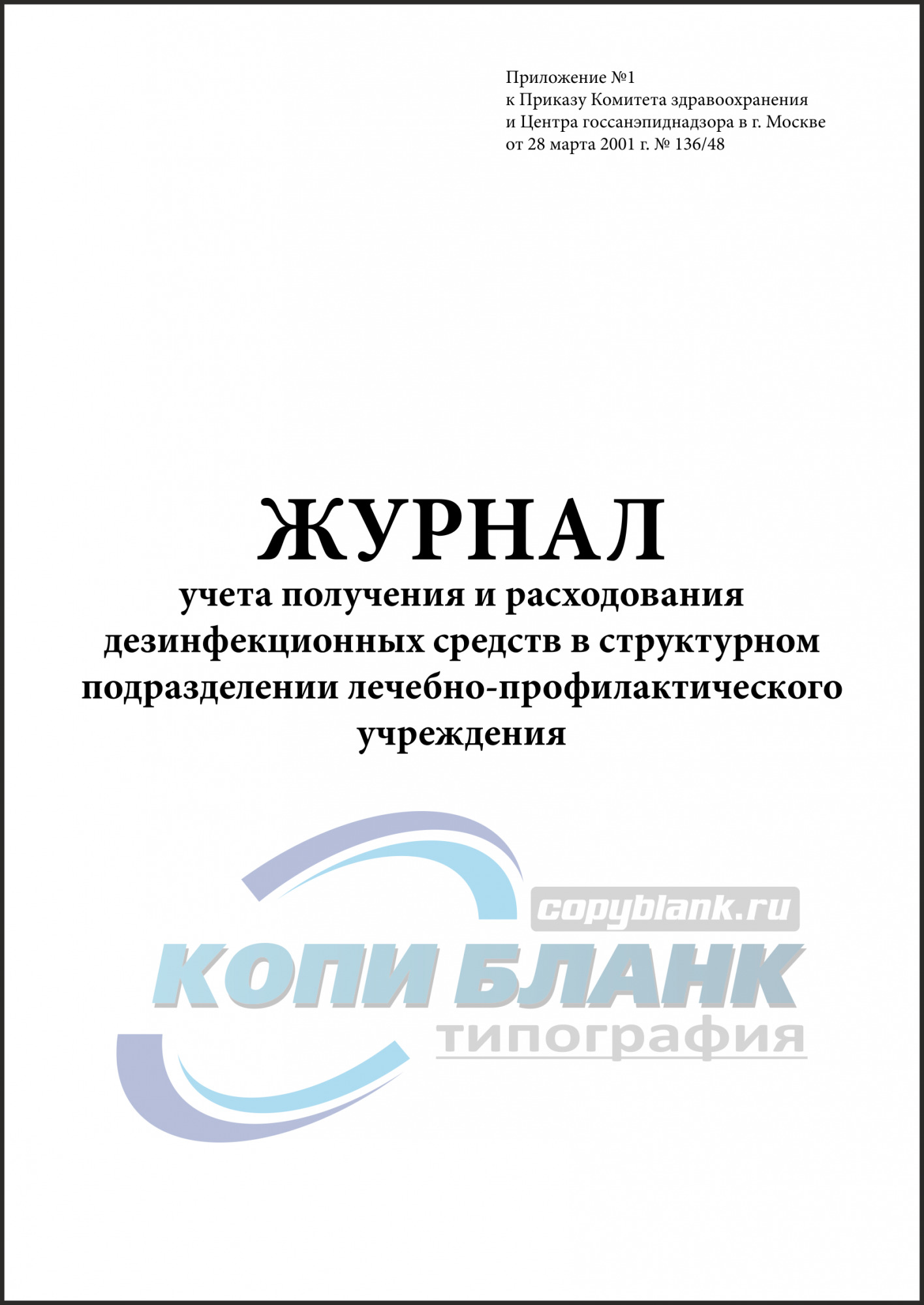 Журнал регистрации сопов в лпу образец