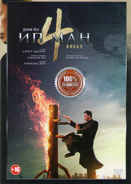 The Finale 2019 Ip Man Full Movie In English Ип Ман Фильм купить
