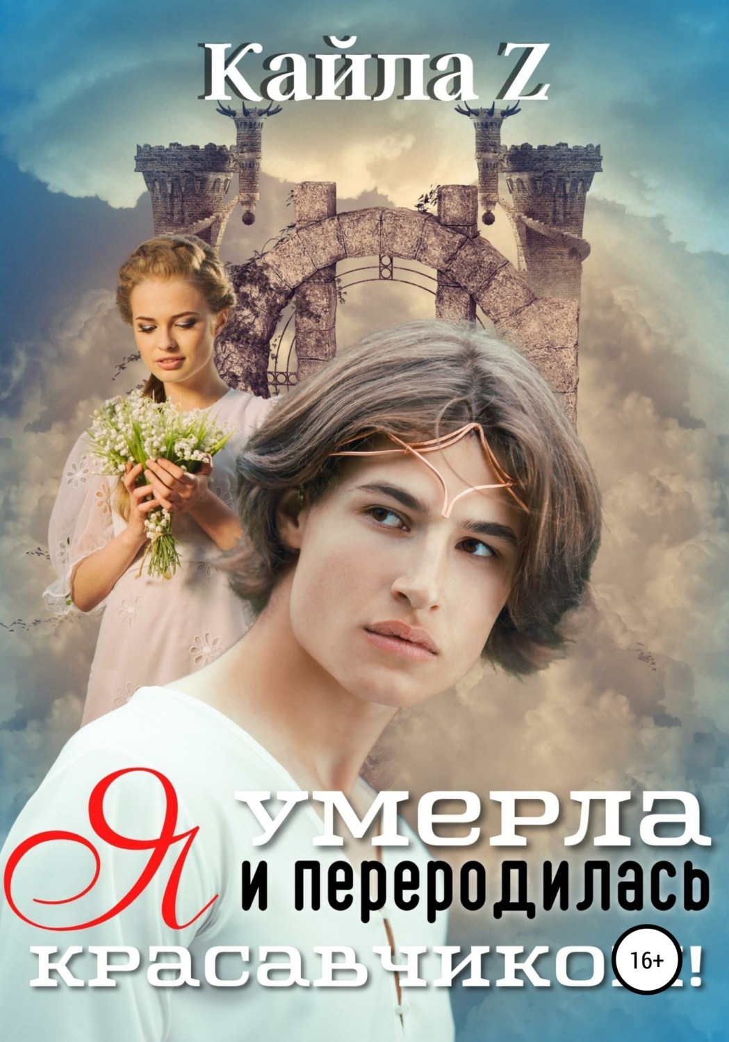 Книга z читать