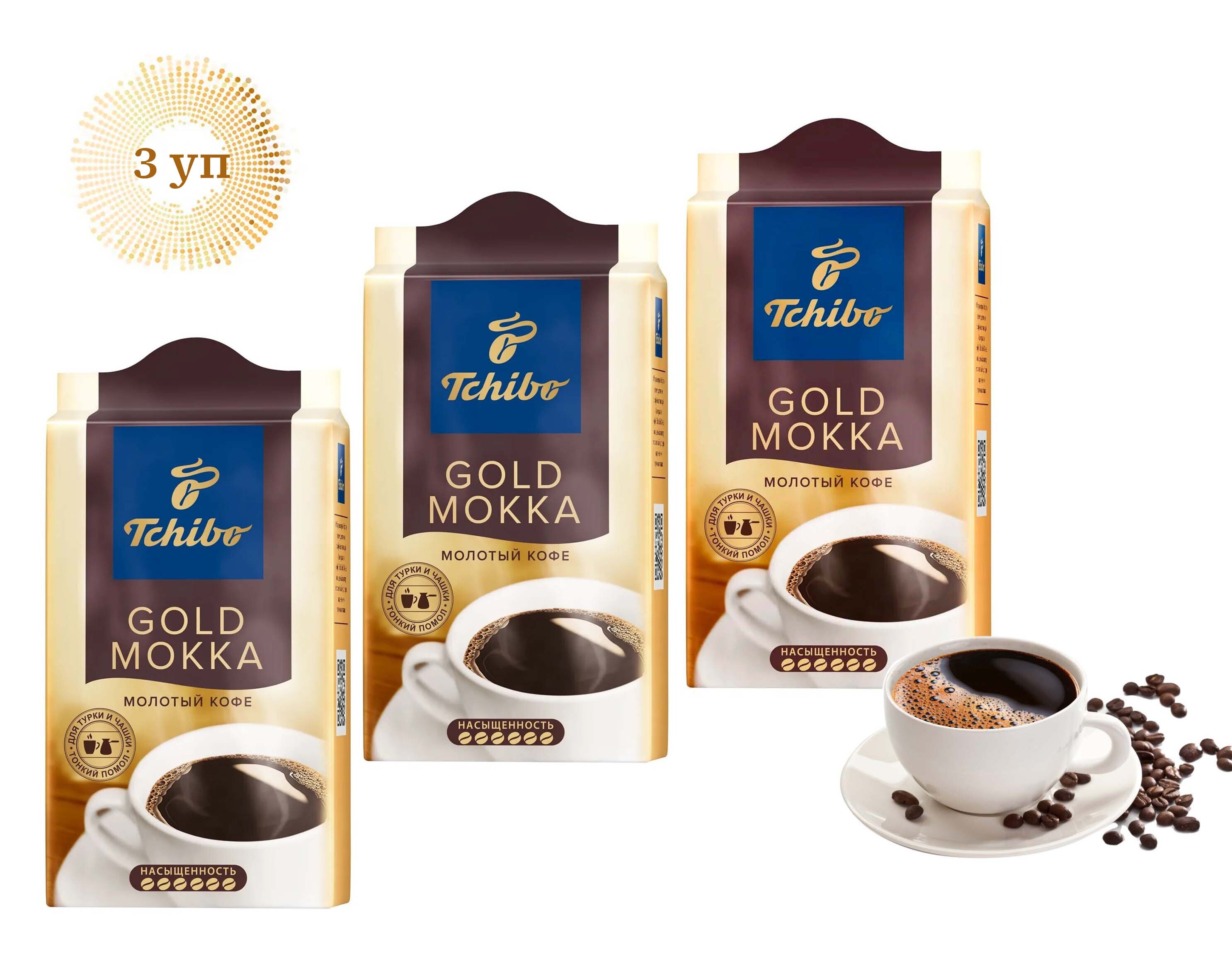 Tchibo Gold Mokka кофе молотый 250