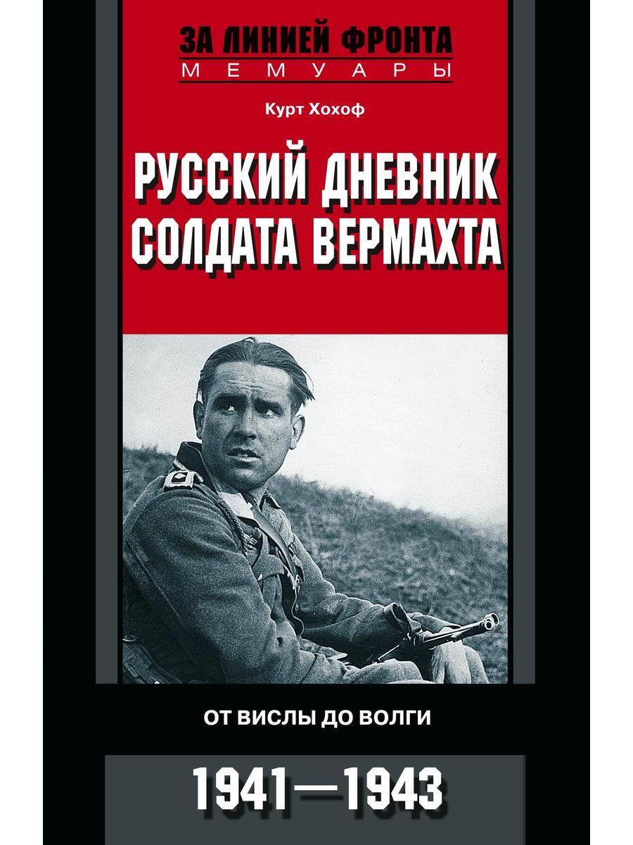 Конрад Книрим Немецкие Военные Часы Книга Купить