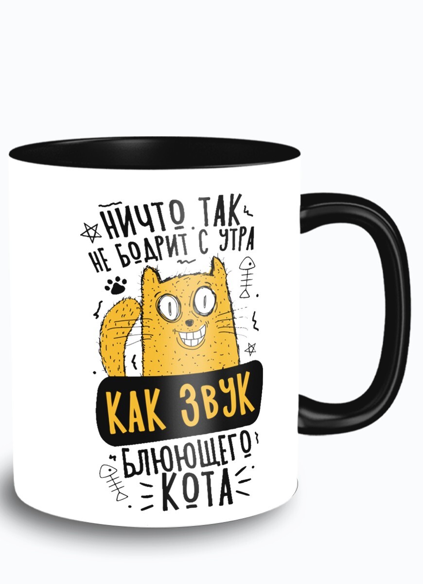 ничто так не бодрит как этот звук блюющего кота картинки. ничто не взбодрит с утра как звуки блюющего кота. термокружка у. ничто так не бодрит с утра как звук блюющего кота. мемы про котов.
