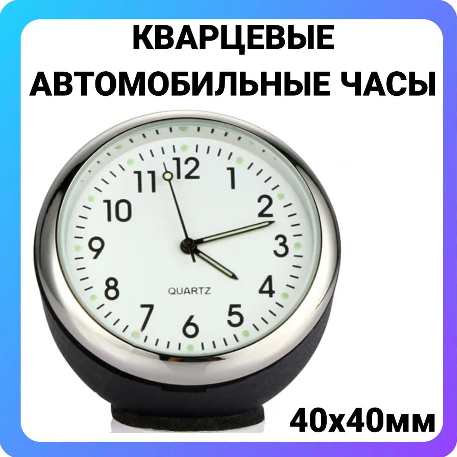 Часы автомобильные Орбита OT-CLC03 кварцевые, светящиеся в темноте ...