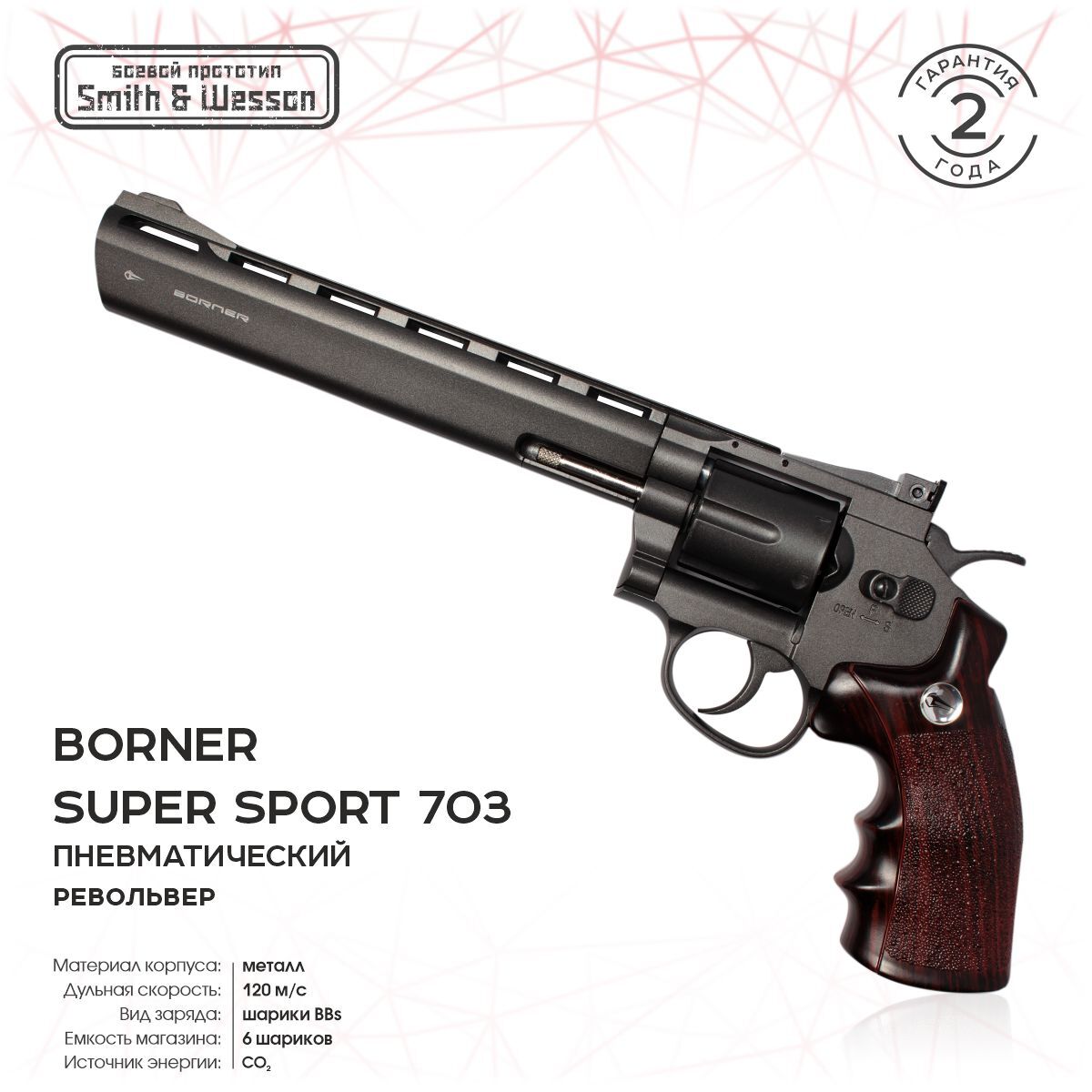 Пневматический револьвер Borner Super Sport 703 - купить по выгодной цене в...