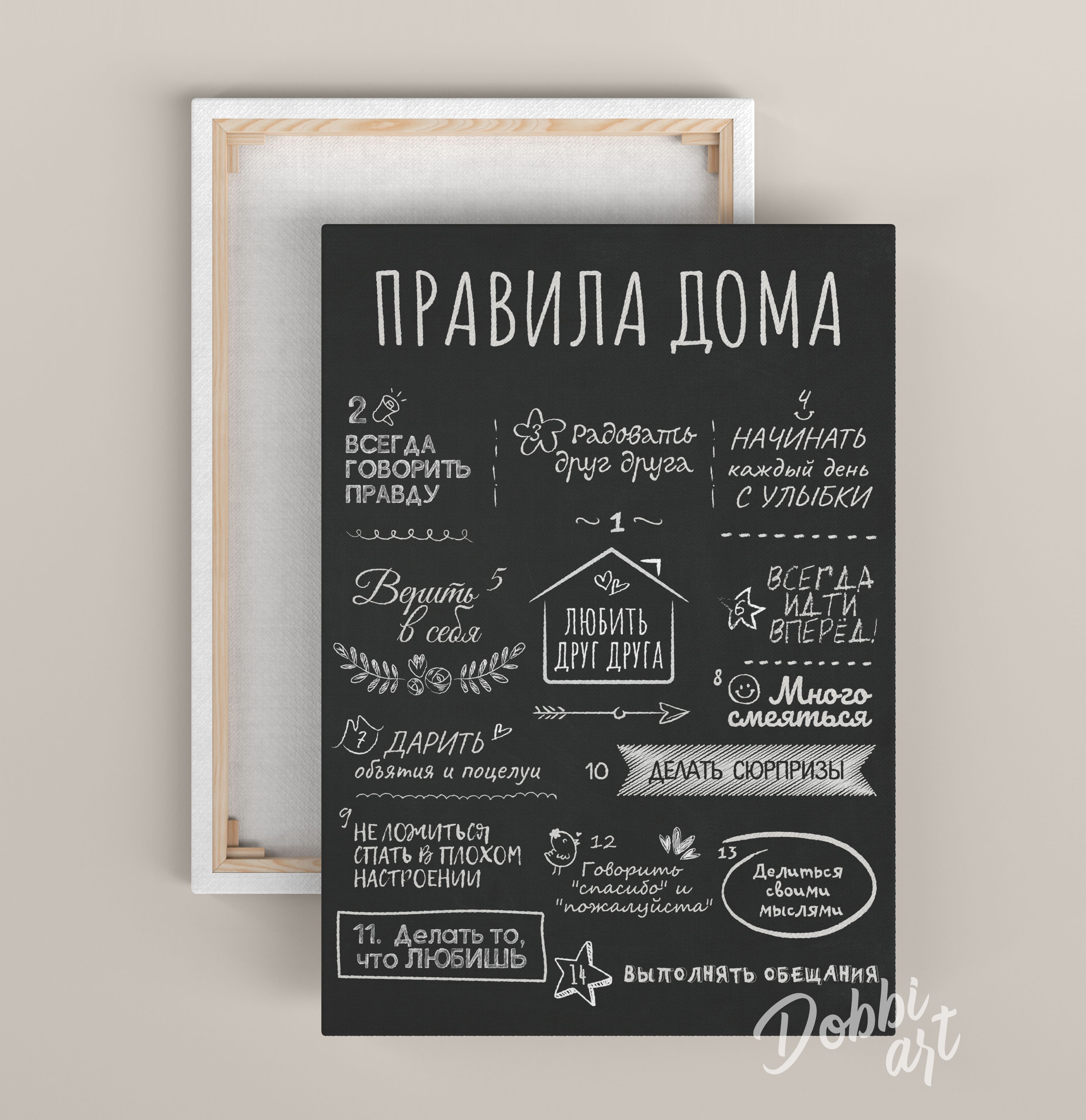 Картина правила дома