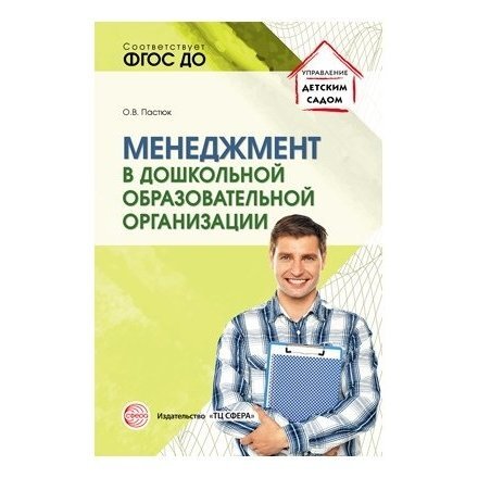 с. менеджмент в дошкольном образовании. менеджмент в дошкольном образовании. педагогика и методика дошкольного образования. виды имиджа.