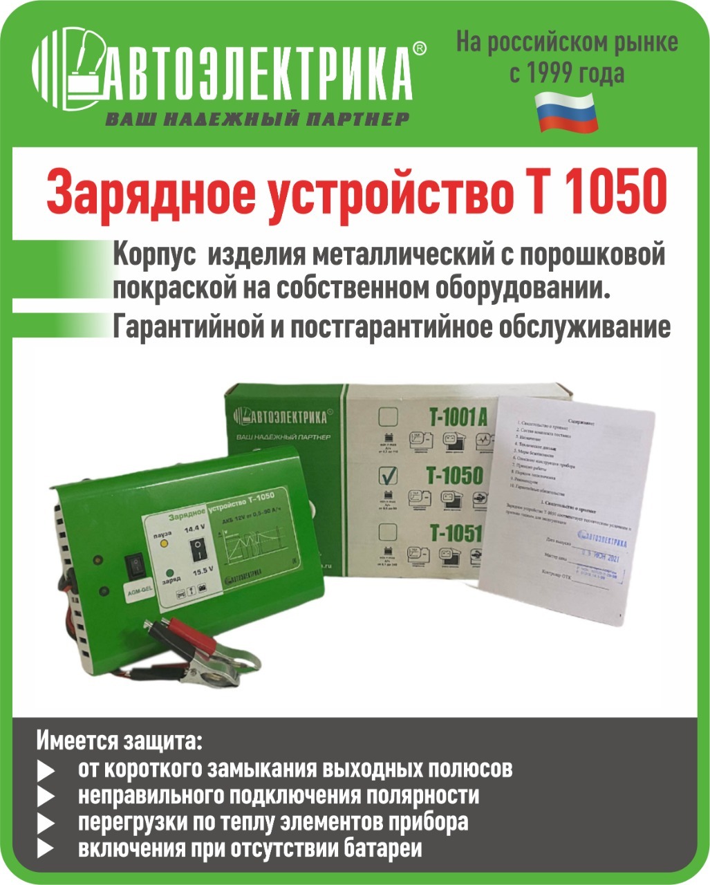 Зарядное устройство для автомобильного аккумулятора автоэлектрика т 1050 отзывы