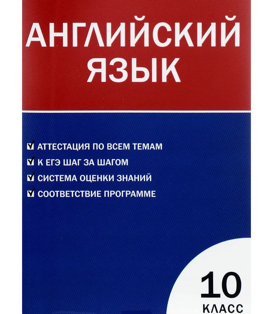 контрольно-измерительные материалы по английскому языку spotbook. фгос контрольно измерительные материалы английский язык. фгос контрольно измерительные материалы английский язык. обществознание 5 класс контрольно измерительные материалы. кимы по английскому.