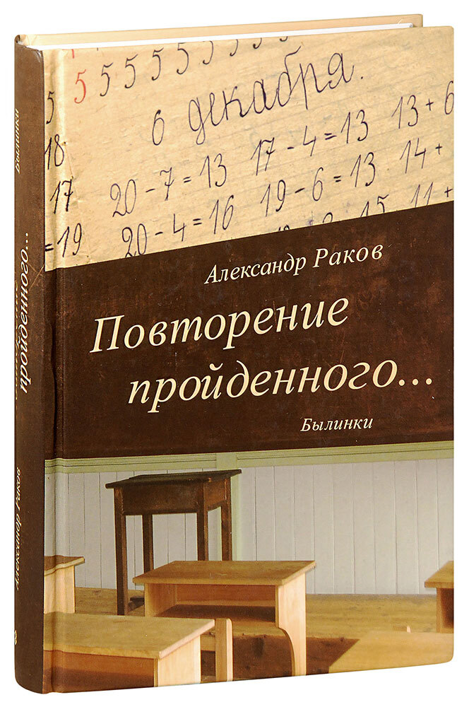 Крюкова, т. Повторяется книга. Повторение пройденного книга. Повторяется книга. Повторение судьбы книга.