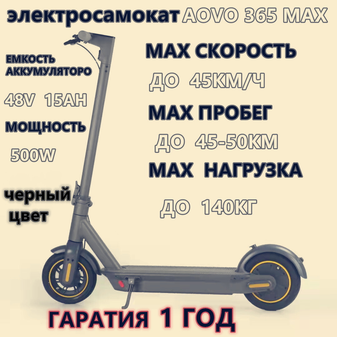 Aovo M365 Pro Купить