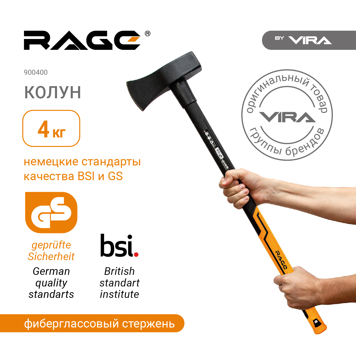 Топор-колун4000гсфиберглассовойрукояткой87смRAGEbyVIRA