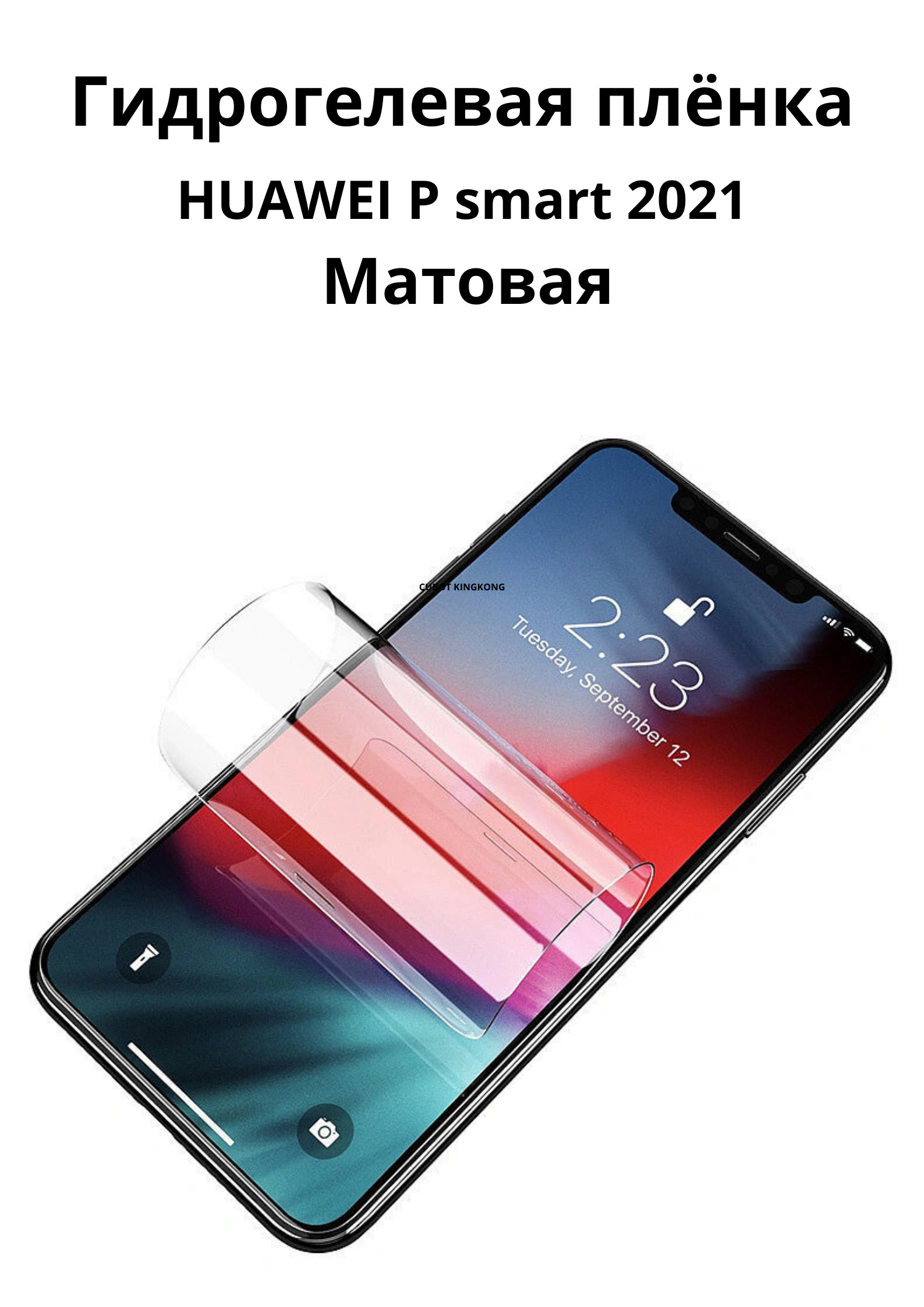 Гидрогелевая Бронепленка противоударная защитная Пленка для HUAWEI P smart 2021 Матовая