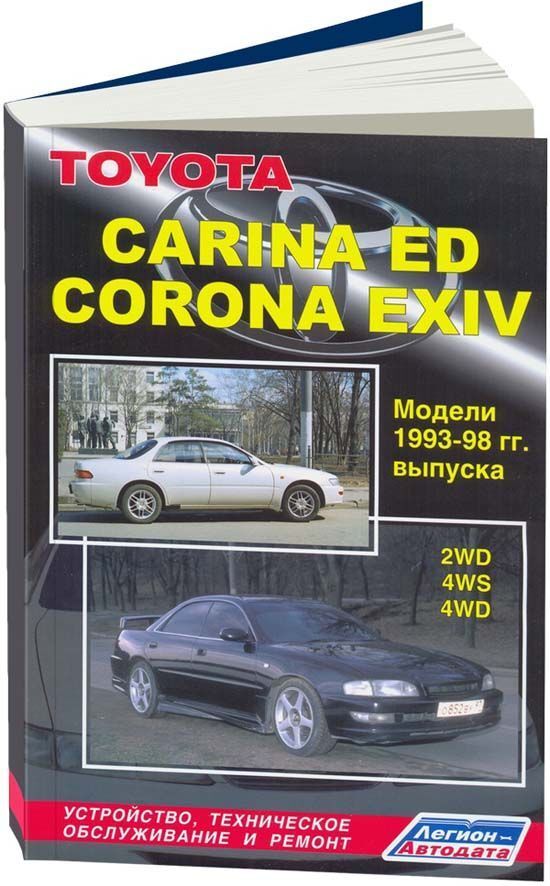 Руководство по эксплуатации Toyota Carina(Тойота Карина) AT170, 1988-1992