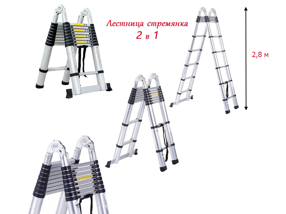 Лестницастремянкателескопическая2.8м/5.6м,18ступеней,раскладная