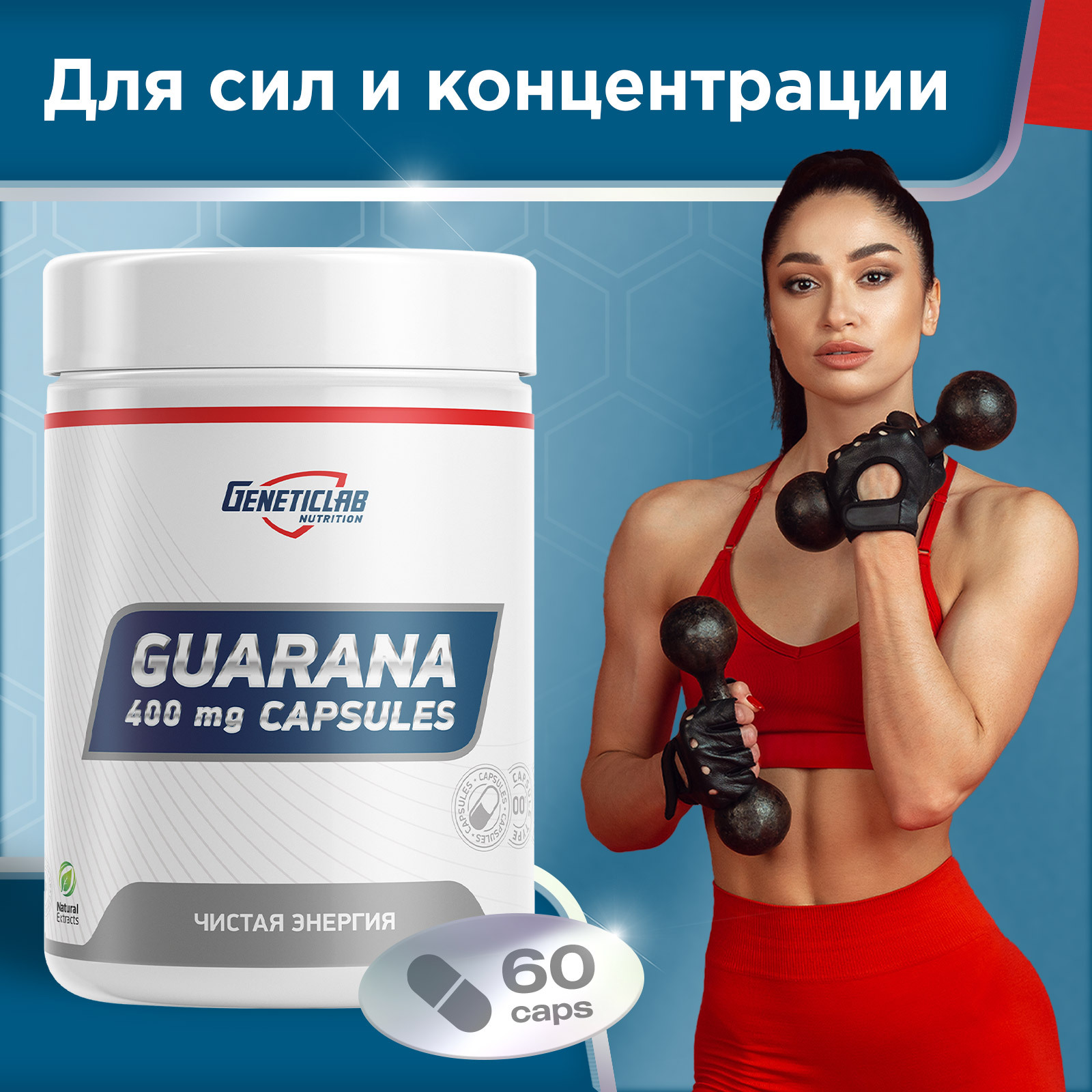 Guarana фитнес формула