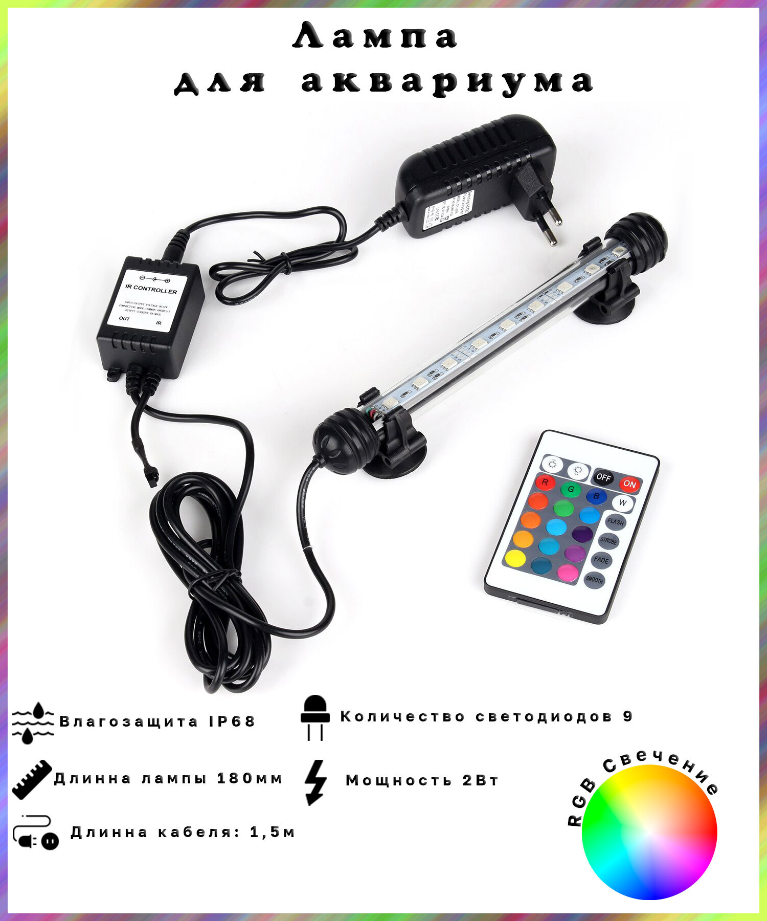 Лампа аквариумная светодиодная, RGB свет с пультом ДУ ...