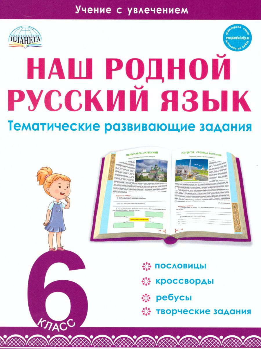 Учебник Русского Языка Шестой Класс – купить в интернет-магазине OZON по  низкой цене