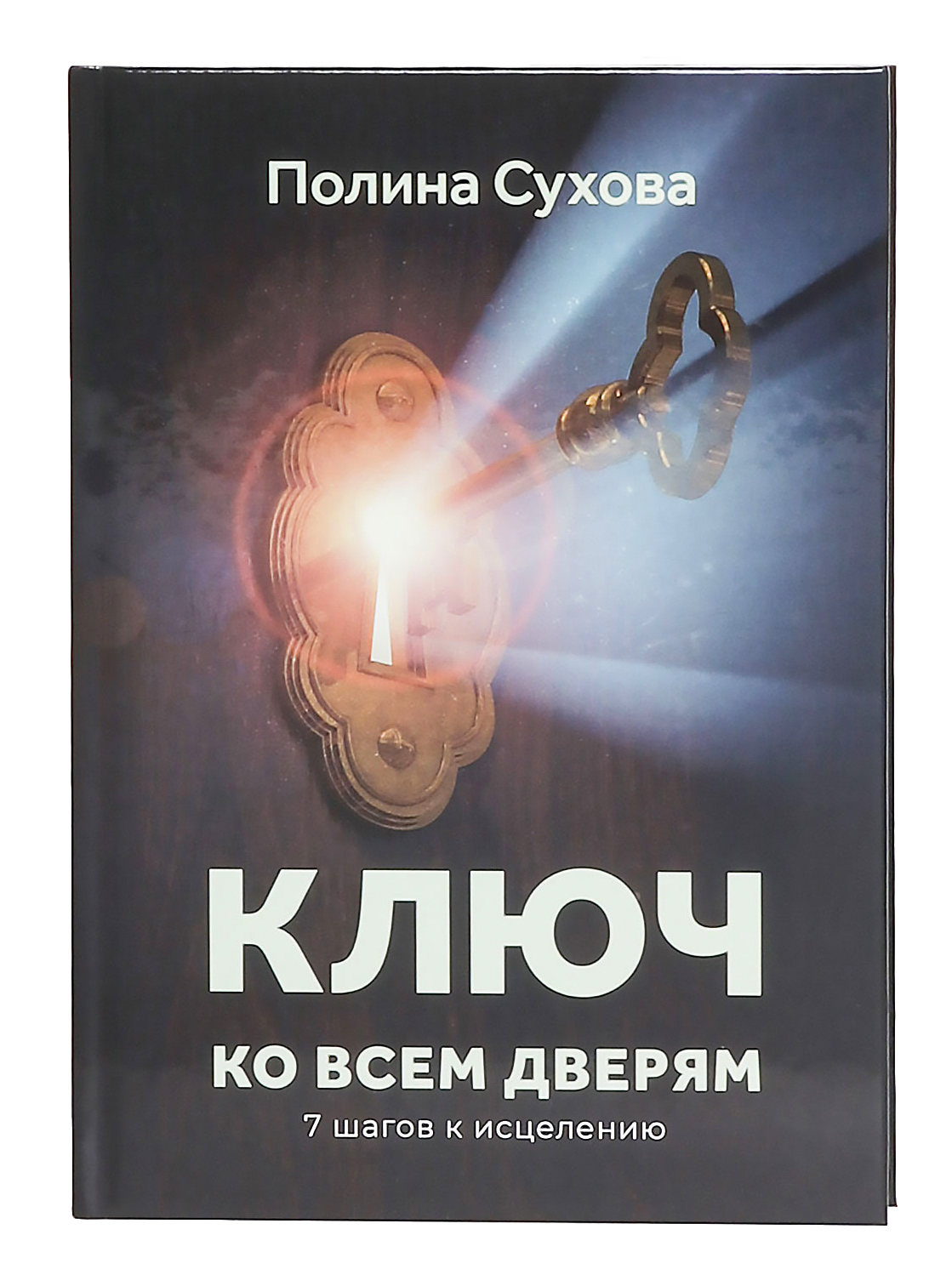 Купить Книгу Правила Игры Мироздания Полины