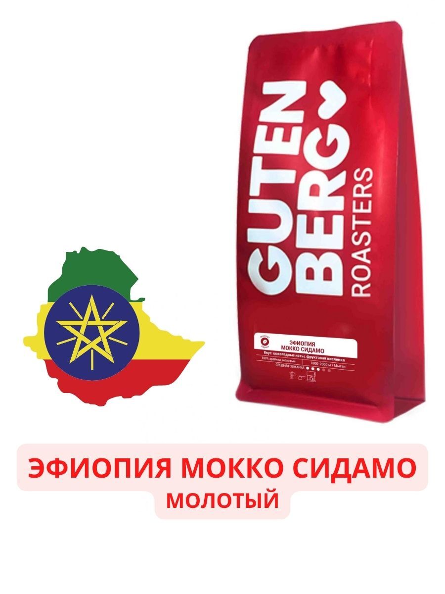 Кофе Эфиопия Сидамо В Зернах Купить