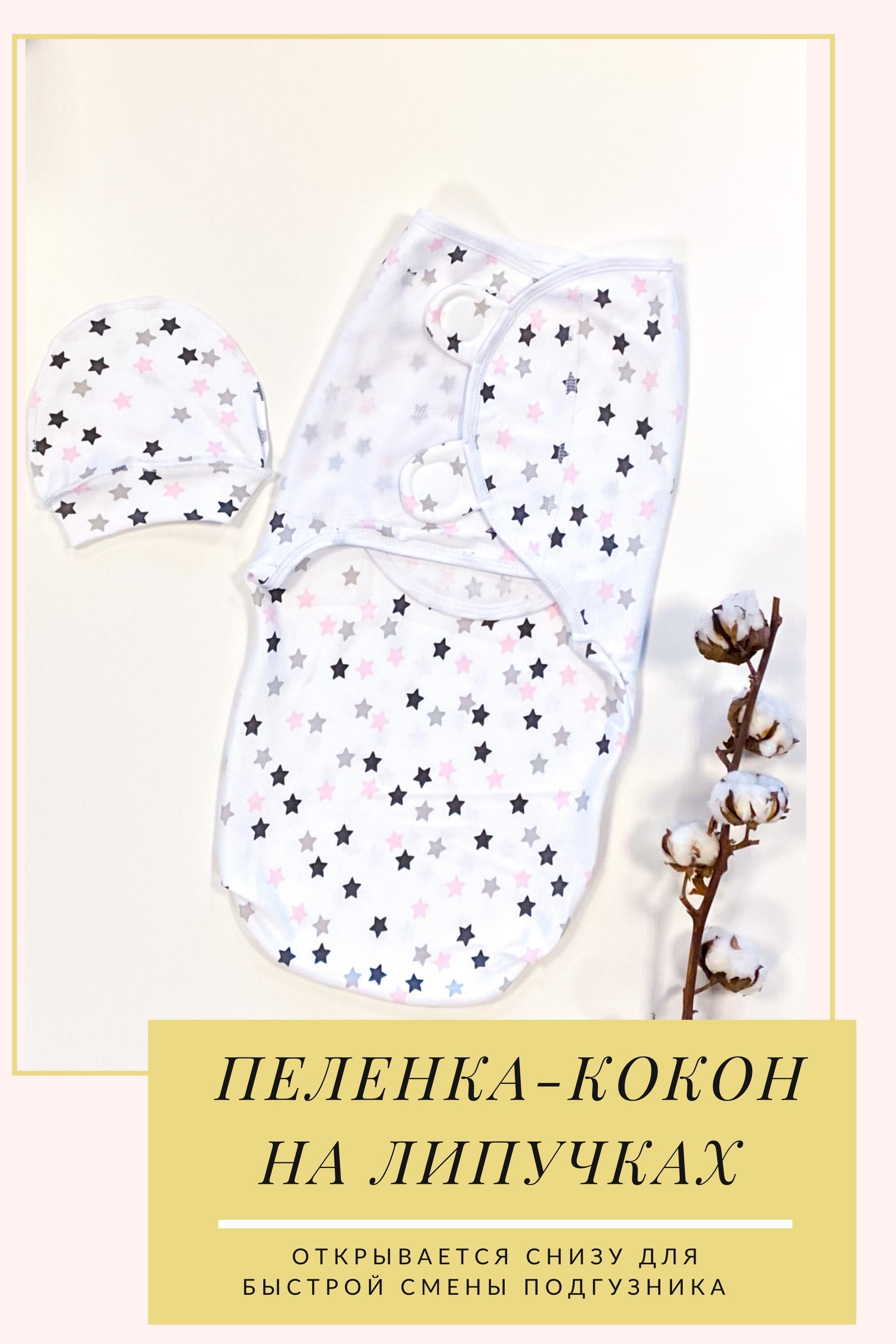 Пеленка Pecorella Swaddle Fun трикотажная на липучке % хлопок - aux-cond.ru