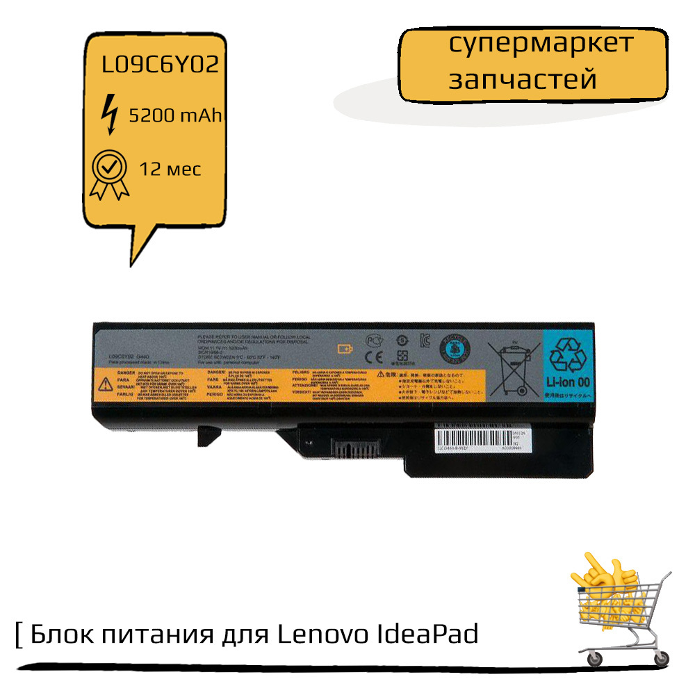 Аккумулятор(батарея)дляноутбукаLenovoIdeaPadB470,B470A,B470G,B570идругих11.1V,5200mAh