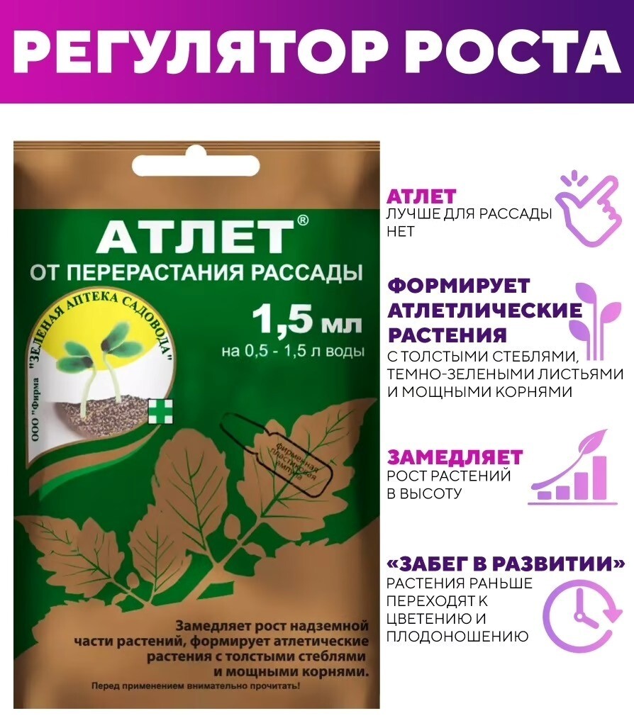 Подкормка атлет для рассады. Удобрение зеленая аптека садовода атлет, 0. Атлет удобрение для рассады. Атлет удобрение для рассады. Средство атлет для рассады.