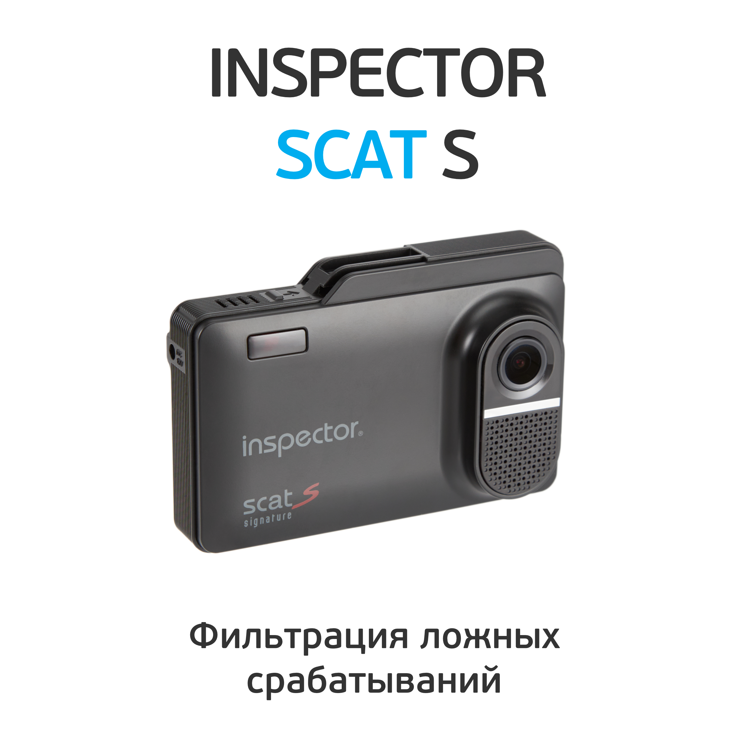 Видеорегистратор inspector scat s с функцией радар детектора